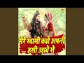 Download Lagu Mere Swami Kyo Apni Hasi Udave Se