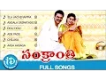 Lagu Sankranti Movie Songs || Video Juke Box || Venkatesh - Sneha - Arti Agarwal || SA Rajkumar Music