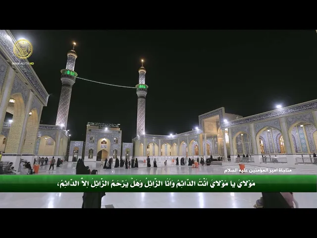 ⁣مناجات امير المؤمنين (عليه السلام)