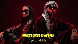                غانغنام ستايل                                                                       دندنها