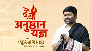 ANUSTHAN YAGNA II PAVAGADH II 2026 II Pu. Jignesh Dada Radhe Radhe