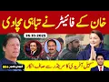 Lagu بریکنگ نیوز : کپتان کے فائیٹر کی کرک میں تباہ کن انٹری ، خطاب میں بڑے بڑوں کو للکار ڈالا