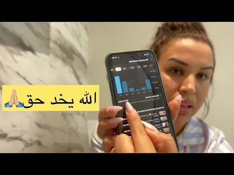 Download MP3 علاش ظلموني حسبي الله نعم الوكيل🙏🏼 ها حقيقة شحال كندخل فلوس 💵 في يوتيوب