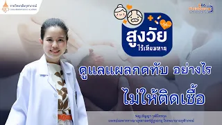 ใครมีความเสี่ยงต่อการเกิดแผลกดทับบ้าง