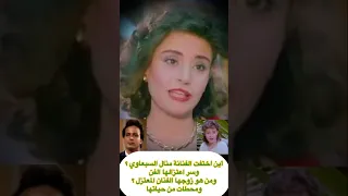 أين اختفت الفنانة منال السبعاوي وسر اعتزالها الفن ومن هو زوجها الفنان المعتزل ومحطات من حياتها 