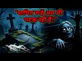 Download Lagu Munjya – India’s First  Ghost Horror 