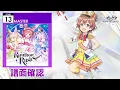 Download Lagu [オンゲキ] Rainbow Rush Story [MASTER 13] (譜面確認)