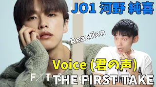 Download JO1 (河野 純喜) - Voice (君の声) / THE FIRST TAKE Reaction!!声の綺麗さが怪獣 MP3