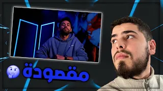 رد فعلي على اغنية وسام تيكيت الجديدة   منوقع وقوف    دندنها