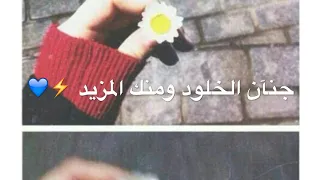 جنان الخلود ومنك المزيد 