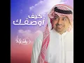 كيف أوصفك
