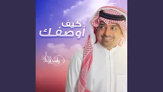 كيف أوصفك دندنها