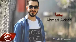 Ahmad Akkad Bheba 2017 أحمد العقاد بحبا 