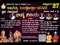 Download Lagu ಅಭಿನೇತ್ರಿ ಯಕ್ಷೋತ್ಸವ-2023 | ದಿನ 01 |  ಯಕ್ಷಗಾನ: ಭೀಷ್ಮ ವಿಜಯ