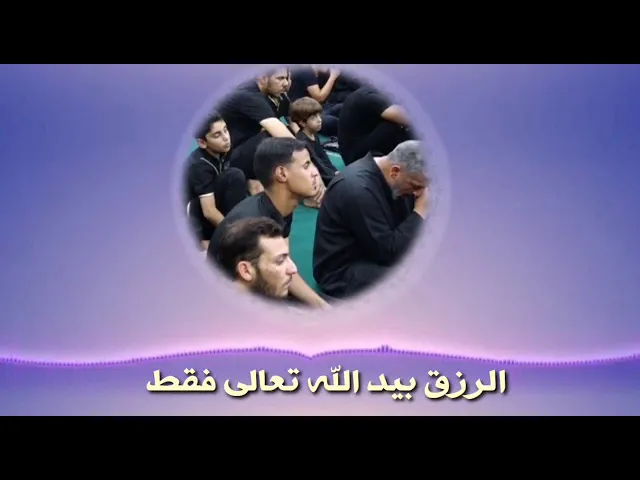 الرزق بيد الله تعالى.