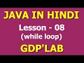 While loop in Java Lesson - 8 Java in Hindi