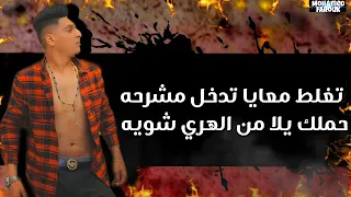 مهرجان قسى وجراح غناء عصام صاصا واحمد نافع جديد      دندنها