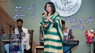 انت رجع لي رسايلي هاجر سنار الحفل الجماهيري بالسعودية تبوك شركة الوسام للكرنفالات والمناسبات 