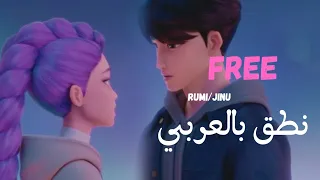 نطق بالعربي أغنية FREE KPop Demon Hunters كاملة ومن دون موسيقى 
