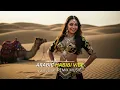 Lagu Habibi Mix Sahara Nights 2025 | Magical Desert Sunset Vibes