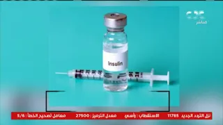 من مصر تعرفوا على ماهية مرض السكر في اليوم العالمي لمرض السكر 