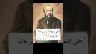Dostoevsky Trailer دوستويفسكي اقوال اقوال وحكم اقتباسات اكسبلور 
