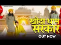 Download Lagu खोदा धाम सरकार || Khoda Dham || Feat. Arnav Gujjar || Khoda Dham Bhajan || Khoda Dham Sarkar Bhajan
