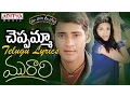 Download Lagu Cheppamma Full Song With Telugu Lyrics II \