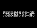 五月天阿信 劉若英【意外勇敢的臉龐】歌詞