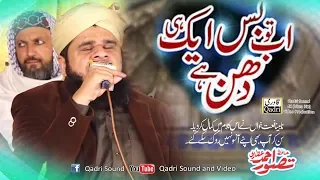 Download Emotional kalam || Ab to bas aik hi dhun hai || Hafiz Tasswor Attari || MP3