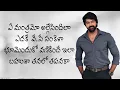 Download Lagu Ye Mantramo Song Lyrics