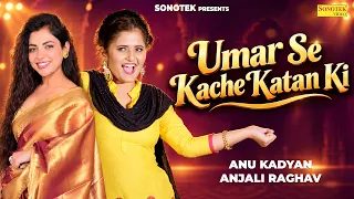 Umar Se Kache Katan Ki | Anjali Raghav | Gajender Phogat | Ak Jatti | New Haryanvi Song 2026
