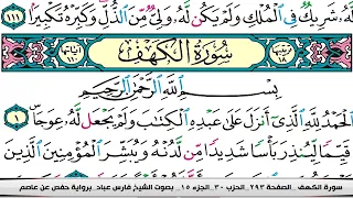 فارس عباد سورة الكهف مكتوبة 