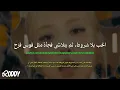 أغنية روزي الجديدة 'اليك حركتي الجديدة' | ROSÉ - NEW TRICK (Lyrics) مترجمة