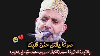 مجموعة تلاوات تذهب الحزن من قلبك وكأنه يشعر أنها آخر تلاوة له فسيطر علي قلوب الجميع الشيخ حسن صالح 