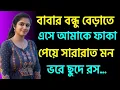Jessica Sabnam Bangla Romantic Golpo | হৃদয়স্পর্শী প্রেমের কাহিনী । Jessica Sabnam এর গল্প #story