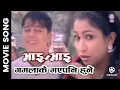 Download Lagu Gamala Kai Bhaye Pani Hune | Nepali Movie BHAI BHAI Song | Dilip Rayamajhi, Sajja Mainali