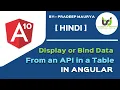 Display or Bind Data from an API in a table Angular 10 Tutorials in Hindi Part-43