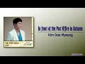 Kim Dae Myeung – In front of the Post Office in Autumn (Hospital Playlist 2 OST Part 2)Rom|Eng Lyric
