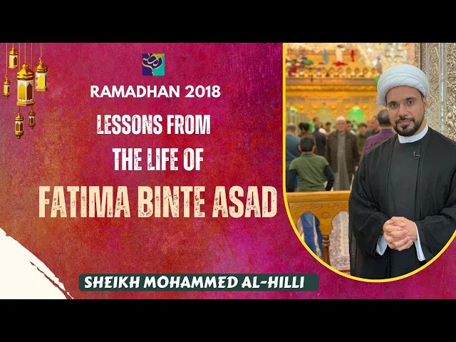 ⁣Lessons from the Life of FATIMA BINTE ASAD | Ramadhan 2018 |  Sheikh Mohammed Al-Hilli