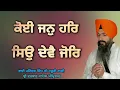 Download Lagu ( Raag Jaitsari ) Koi Jan Har Sio Deve Jor -  Bhai Maninder Singh Ji Hazoori Ragi Sri Darbar Sahib