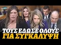 Κωνσταντοπούλου τους έδωσε στεγνά ακόμα και την Μιλένα Αποστολάκη για την συγκάλυψη του Φραπέ