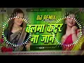 balma kadar na jane dj remix song dhananjay dhadkan 2024 ke super hits song blockbuster