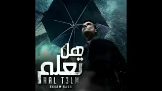 هل تعلم ان المصلحه   معلش اخدت السنيوره منك وجريت   عصام صاصا الكروان موسيقي فقط      دندنها