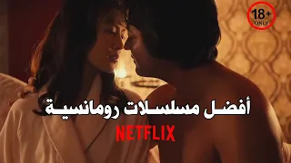 افضل 10 مسلسلات رومانسية وإثارة على Netflix 