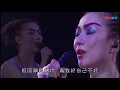 郑秀文《终身美丽》现场版