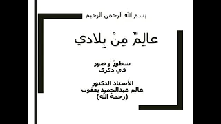 عالم من بلادي 