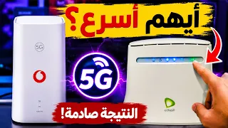 مقارنه بين فودافون واتصالات  في الراوتر الهوائي         دندنها