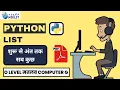 Python O level Full course in Hindi Python for beginners in Hindi m3r5 python Class-12 List