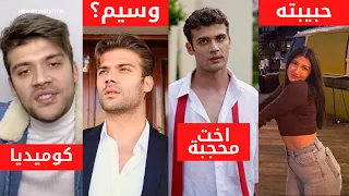 بطل مسلسل اسمعني 14 جانير توبتشو كانات اخت محجبة تعرف حبيبته ممثل سيء يتكلم العربية ايكيم وكانات 